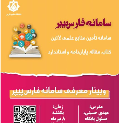 وبینارهای سال ۱۳۹۹
