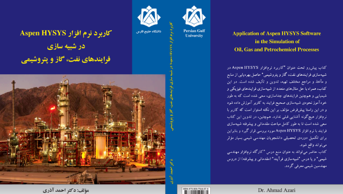 کتاب کاربرد نرم افزار Aspen Hysys در شبیه سازی فرآیندهای نفت گاز و پتروشیمی