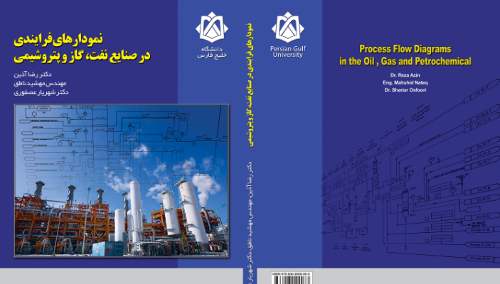 کتاب نمودارهای فرآیندی در صنایع نفت، گاز و پتروشیمی