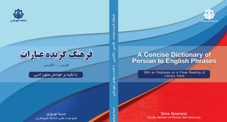 فرهنگ گزیده عبارات: با تکیه بر خوانش متون ادبی