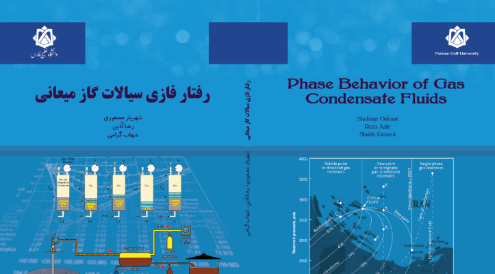 کتاب رفتار فازی سیالات گاز میعانی
