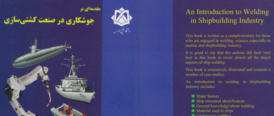 کتاب مقدمه‌ای بر جوشکاری در صنعت کشتی‌سازی