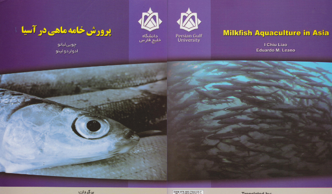 کتاب پرورش خامه‌ماهی در آسیا