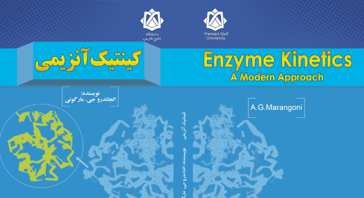 کتاب کینتیک آنزیمی