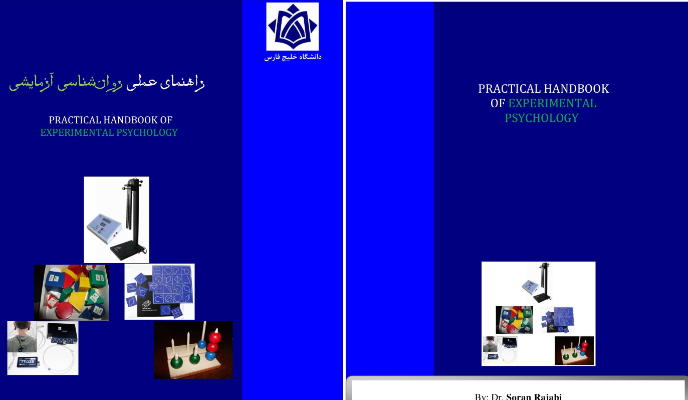 کتاب راهنمایی عملی روانشناسی آزمایشی