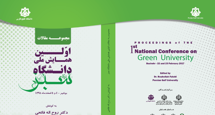 کتاب مجموعه مقالات اولین همایش ملی دانشگاه سبز