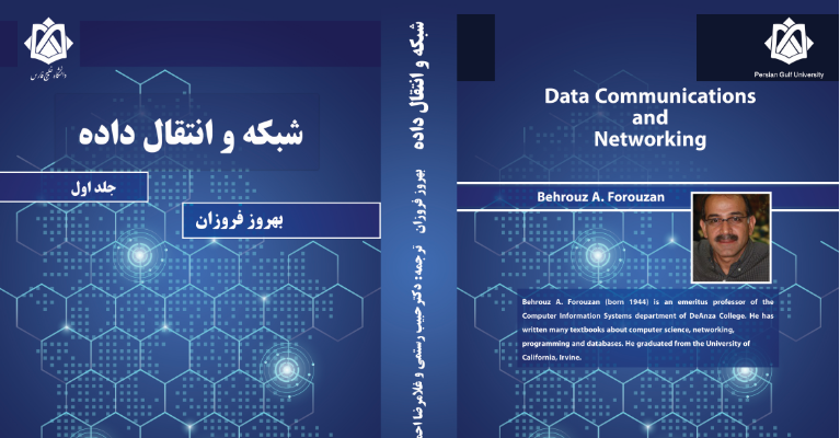 کتاب شبکه و انتقال داده