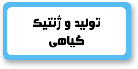 باجه مطالعه- کشاورزی و منابع طبیعی