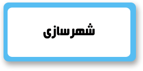 باجه مطالعه- هنر و معماری