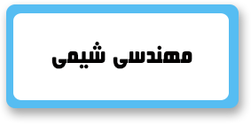 باجه مطالعه- نفت، گاز و پتروشیمی