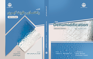 کتاب راهنمای رطوبت‌گیری