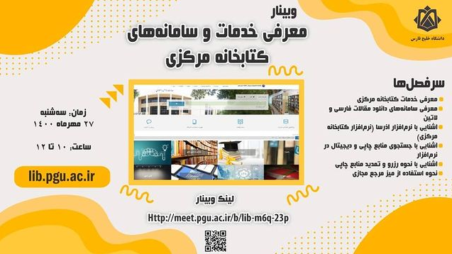 وبینارهای سال ۱۴۰۰