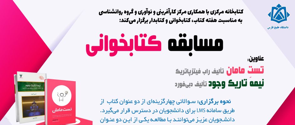 مسابقه کتابخوانی