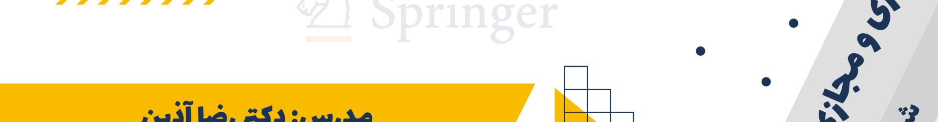 کارگاه آموزشی چگونه در Springer کتاب منتشر کنیم؟