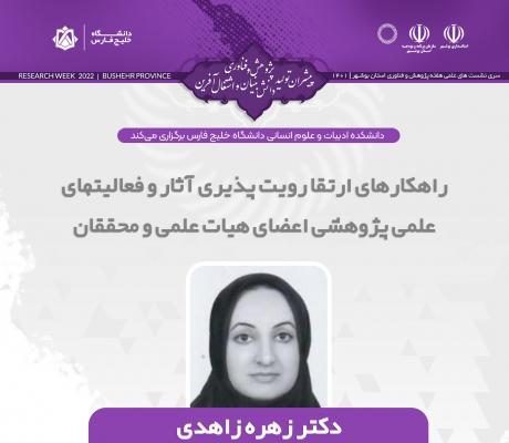 نشست راهکارهای ارتقا رویت‌پذیری آثار و فعالیت‌های علمی پژوهشی اعضای هیات علمی و محققان