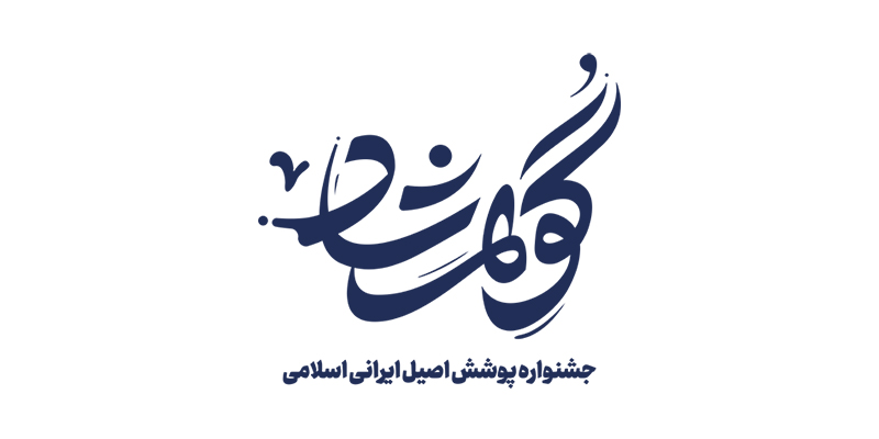 نخستین جشنواره ملی گوهرشاد