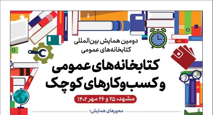 کتابخانه‌های عمومی و کسب و کارهای کوچک