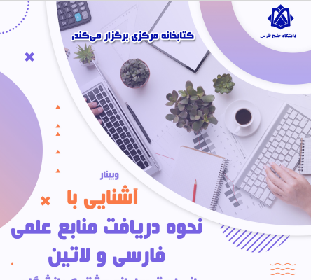 وبینارهای سال ۱۴۰۲