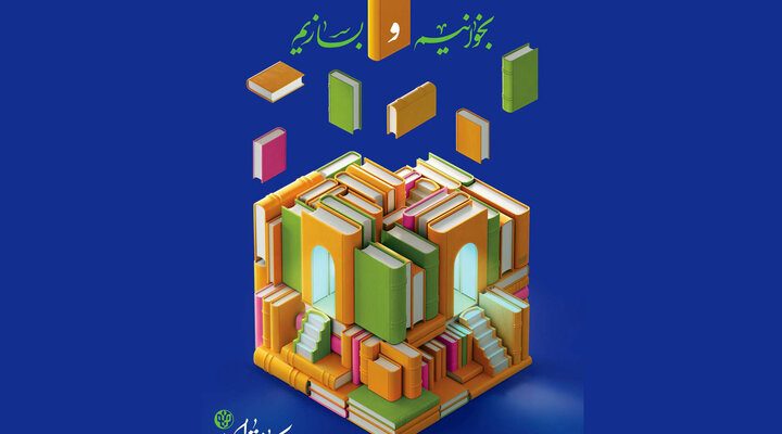 سی و پنجمین نمایشگاه بین المللی کتاب تهران ۱۹ تا ۲۹ اردیبهشت برگزار می شود.