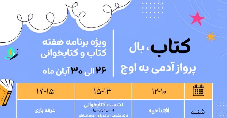 کتابخانه مرکزی به مناسبت هفته کتاب، کتابخوانی و کتابدار برگزار می‌کند.
