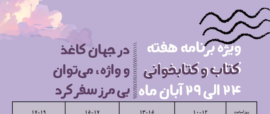 گزارش هفته کتاب، کتابخوانی و کتابدار ۱۴۰۴