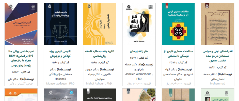 فهرست کتب جدیدالانتشار سمت