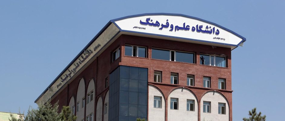معرفی آثار منتشرشده انتشارات دانشگاه علم و فرهنگ