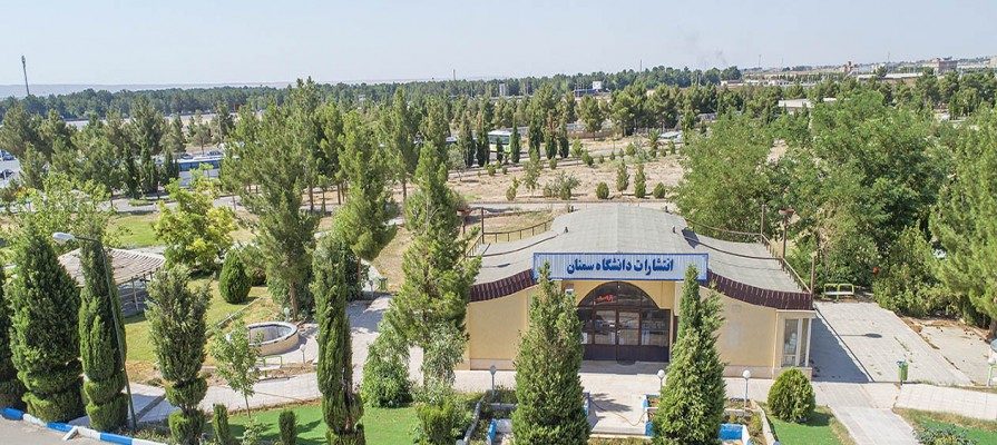 معرفی ظرفیت‌های انتشارات دانشگاه سمنان و خدمات نشر علمی