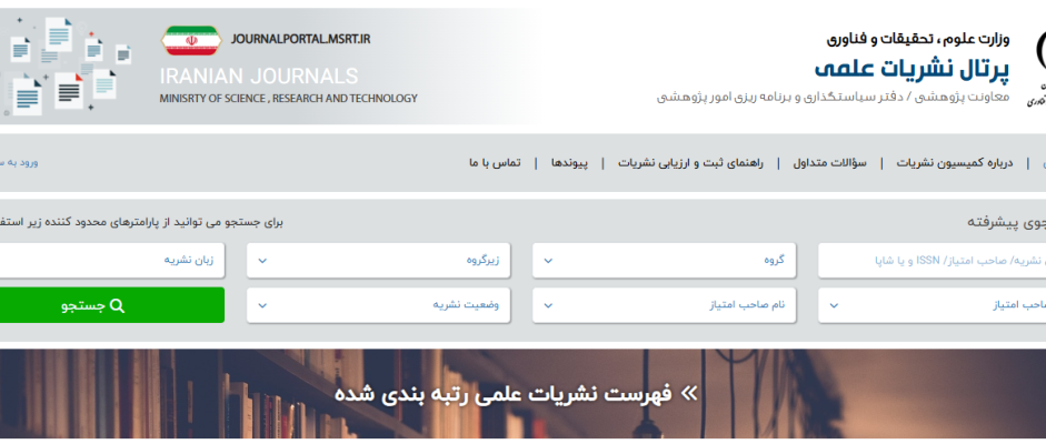 ثبت و ارزیابی نشریات علمی
