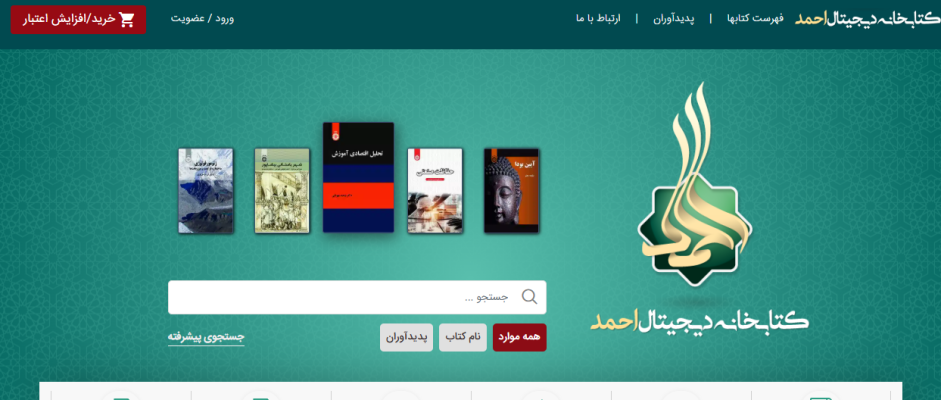 معرفی «کتابخانه دیجیتال احمد»؛ سامانه جامع منابع دانشگاهی «سمت»